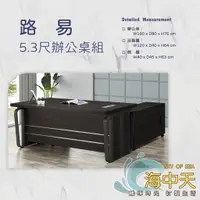 在飛比找蝦皮購物優惠-{{ 海中天休閒傢俱廣場 }} L-35 摩登時尚 辦公桌系