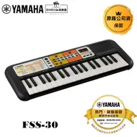 在飛比找蝦皮商城優惠-Yamaha 電子琴 PSS-F30