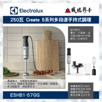 在飛比找蝦皮購物優惠-【Electrolux伊萊克斯】 250瓦 Create 5