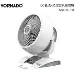 VORNADO沃拿多 8-12坪DC直流渦流空氣循環機 白色 6303DC-TW