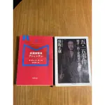 二手日文書 英國諜報員 金原瑞人 / 五·一五事件 保阪正康