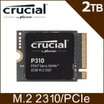 【CRUCIAL 美光】P310 2TB GEN4 2230 M.2 SSD固態硬碟(讀：7100MB/S 寫：6000MB/S)