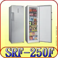 在飛比找Yahoo!奇摩拍賣優惠-《來電可優》SAMPO 聲寶 SRF-250F 直立式冷凍櫃