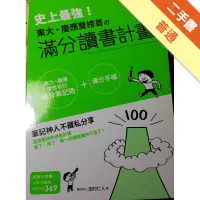 在飛比找蝦皮商城優惠-東大．慶應雙榜首の滿分筆記術[二手書_普通]11315583