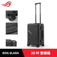 在飛比找PChome24h購物優惠-ASUS 華碩 ROG SLASH 20 吋登機箱 LUGG