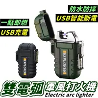 在飛比找momo購物網優惠-【Life365】打火機 電弧打火機 充電打火機 電子打火機