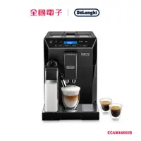 在飛比找蝦皮商城優惠-Delonghi 迪朗奇全自動義式咖啡機 ECAM44660