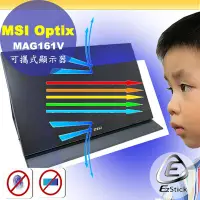 在飛比找Yahoo!奇摩拍賣優惠-MSI Optix MAG161V MAG162V 可攜式螢