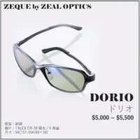 在飛比找蝦皮購物優惠-海天龍釣具️~Zeque by ZEAL OPTICS【Do