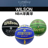 在飛比找蝦皮商城精選優惠-WILSON  NBA 球員球 籃球  Curry / Gi