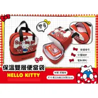 在飛比找momo購物網優惠-【SANRIO 三麗鷗】Hello Kitty雙層便當袋2入