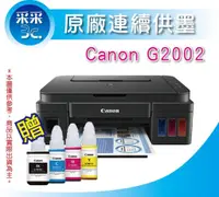 在飛比找蝦皮購物優惠-【兩年保固+送1組墨水+含稅免運】Canon PIXMA G