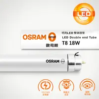 在飛比找PChome24h購物優惠-歐司朗 T8 18W 4尺 明亮 LED 雙端燈管 (25入