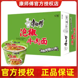 康師傅經典系列方便麵泡椒牛肉麵整箱12桶裝即食夜宵速食快餐泡麵