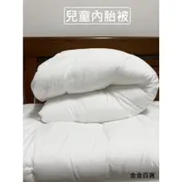 在飛比找蝦皮購物優惠-【金金百貨】兒童內胎被 棉被 3.5*4尺  內胎被 被胎