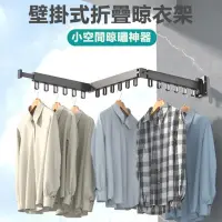 在飛比找momo購物網優惠-【XYG】壁掛式伸縮折疊晾衣架(折疊 伸縮曬衣桿 壁掛桿 曬
