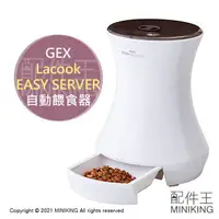 在飛比找樂天市場購物網優惠-日本代購 空運 GEX Lacook EASY SERVER