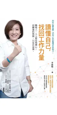 在飛比找博客來優惠-讀懂自己，找回工作力量：職場上，人人都是玻璃心；而剛強的那個