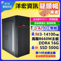 在飛比找PChome24h購物優惠-PC最划算新I3-14100主機16G含WIN11