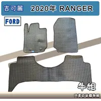 在飛比找蝦皮購物優惠-❤牛姐汽車購物❤  福特FORD【2020年 RANGER 