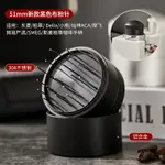 壓粉器 佈粉器 咖啡填壓座 旋轉針式布粉器均勻打散咖啡粉結塊布粉針意式咖啡機手柄51/58MM『ZW5535』