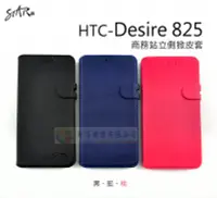 在飛比找Yahoo!奇摩拍賣優惠-鯨湛國際~STAR原廠 【限量】HTC Desire 825