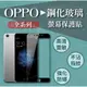 OPPO 滿版玻璃貼 保護貼 Reno 2 R17 R15 RENO 螢幕貼 R11s OPPO保護貼 AX5 玻璃貼