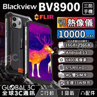 在飛比找有閑購物優惠-Blackview BV8900 熱像儀三防手機 6.5吋 