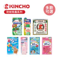 在飛比找蝦皮商城優惠-日本金鳥KINCHO 防蚊掛片 室內噴霧劑 迷你蚊香 捕蟎蹣