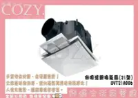 在飛比找Yahoo!奇摩拍賣優惠-│COZY│☁SUNON 建準 BVT21A006 超節能 