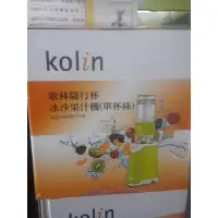 在飛比找蝦皮購物優惠-歌林Kolin 隨行杯冰沙果汁機KJE-MNR571G(單杯