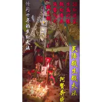 在飛比找蝦皮商城精選優惠-【泰緣閣】泰國法事 著名阿贊濕的師兄 阿贊奔燙 天降錢生錢大