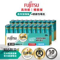 在飛比找PChome24h購物優惠-日本製 Fujitsu富士通 長效加強10年保存 防漏液技術