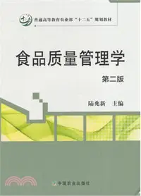 在飛比找三民網路書店優惠-食品品質管制學(第2版)（簡體書）