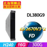 在飛比找PChome24h購物優惠-福利品 HP DL380G9 機架式伺服器 E5 2670V