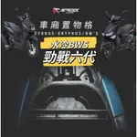 二輪山豬🌟 APEXX 勁戰六代 BWS 車廂置物格 六代戰 車廂隔板 機車置物袋 勁戰六 車廂置物袋 勁戰 水冷B