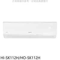 在飛比找環球Online優惠-禾聯【HI-SK112H/HO-SK112H】變頻冷暖分離式