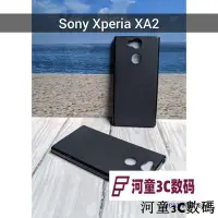 在飛比找Yahoo!奇摩拍賣優惠-索尼 Xperia Xa2 手機殼黑色啞光軟包 Sony X