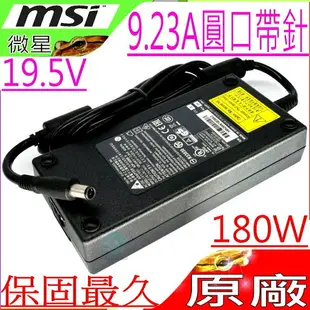 MSI 180W 變壓器-微星 台達 19.5V,9.23A,180W,GP65,GP73,GE63,GE63VR,GE72,GE73,957-16P32P-116,ADP-180MB K,GL63 8SDK,MS-16U8,GL65