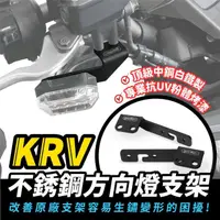 在飛比找momo購物網優惠-【XILLA】KYMCO KRV 180 專用 不鏽鋼 方向