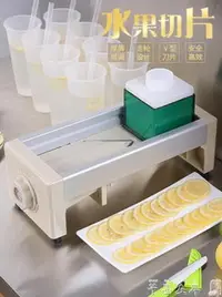 在飛比找樂天市場購物網優惠-閃閃優品水果切片機商用手工水果茶果蔬削片刨片家用切檸檬切片器