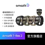 【AMAZFIT華米官方】T-REX 2軍規認證GPS極地運動健康智慧手錶(原廠公司貨/心率血氧/米動手錶/智能穿戴)