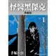 怪醫黑傑克 典藏版 1／手塜治虫系列