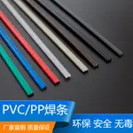 焊條 PP塑料焊條 白色PVC塑膠地板灰色米黃色塑料條 萬能熱熔膠條黑色彩ZQ