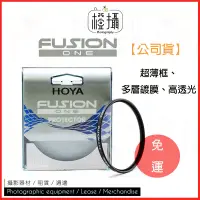 在飛比找蝦皮購物優惠-【橙攝器材】-免運 HOYA FUSION ONE PROT