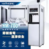 在飛比找樂天市場購物網優惠-【豪星HaoHsing】HM-700冰溫熱數位式飲水機HM7