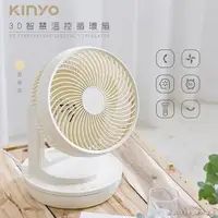 在飛比找PChome24h購物優惠-【KINYO】9吋旋風式3D擺頭循環扇/電風扇(CCF-87