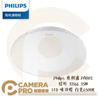 在飛比找蝦皮購物優惠-◎相機專家◎ Philips 飛利浦 PA002 愷昕 32