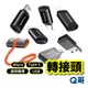 麥多多 轉接頭 轉接器 適用 i15 14 XR 三星 安卓 充電線 轉換器 USB TypeC OTG 快充 MD08