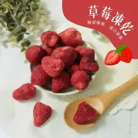 在飛比找蝦皮購物優惠-🎀 草莓 草莓乾 草莓凍乾 新鮮 冷凍乾燥 天然 不添加 點